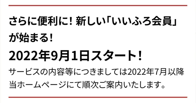 お誕生日クーポンが変更 それでもお誕生日月は大江戸温泉にお得に泊まれる訳とは 旅は道連れ世は食だらけ