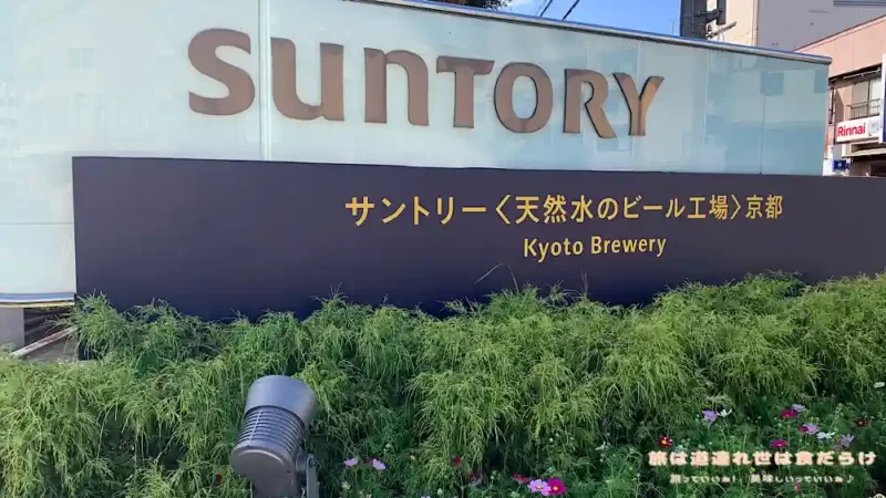 suntory-kyouto-01